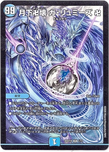画像1: 月下卍壊 ガ・リュミーズ 卍