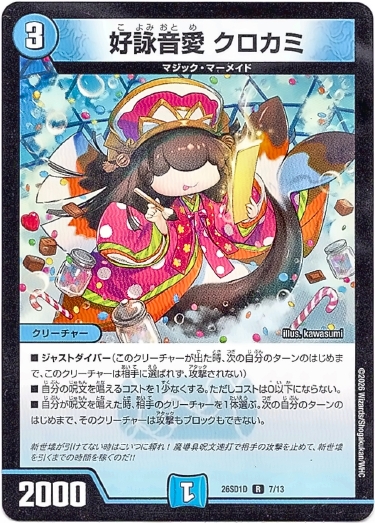 画像1: 好詠音愛 クロカミ