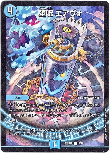 画像1: 堕呪 エアヴォ