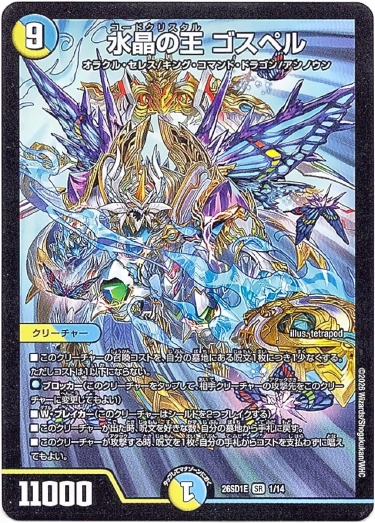 画像1: 水晶の王 ゴスペル