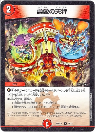 画像1: 勇愛の天秤