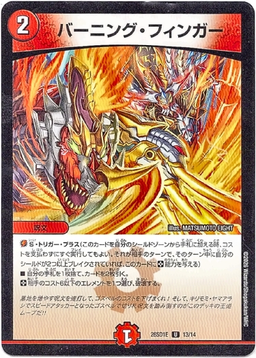 画像1: バーニング・フィンガー