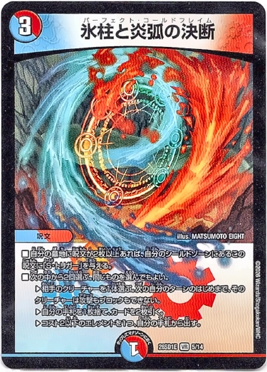 画像1: 氷柱と炎弧の決断