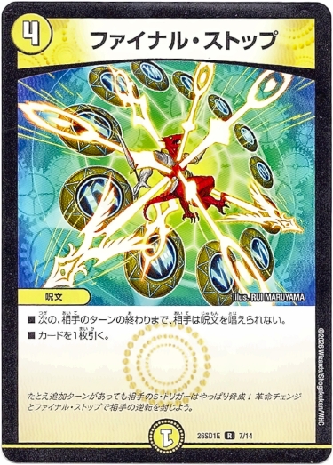 画像1: ファイナル・ストップ