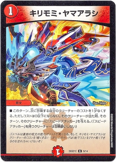 画像1: キリモミ・ヤマアラシ