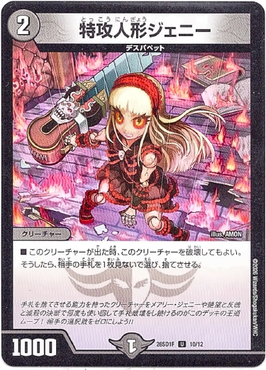 画像1: 特攻人形ジェニー