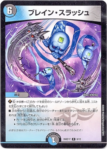 画像1: ブレイン・スラッシュ