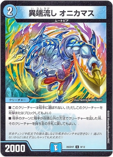 画像1: 異端流し オニカマス