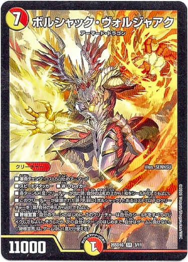 画像1: ボルシャック・ヴォルジャアク