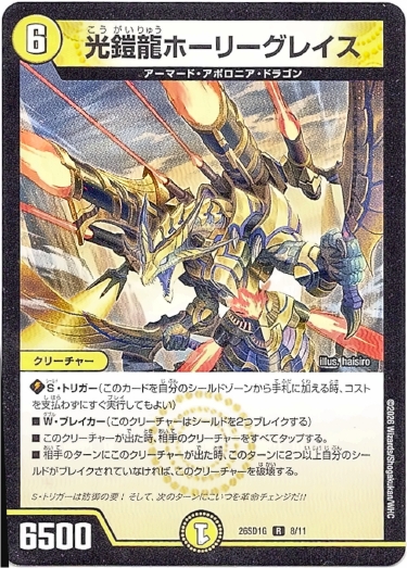 画像1: 光鎧龍ホーリーグレイス