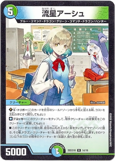 画像1: 流星アーシュ