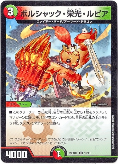 画像1: ボルシャック・栄光・ルピア