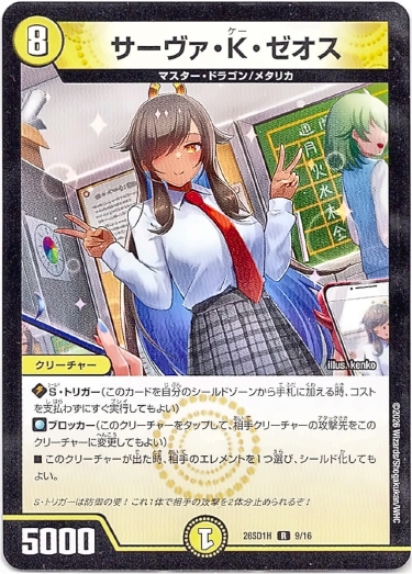 画像1: サーヴァ・K・ゼオス