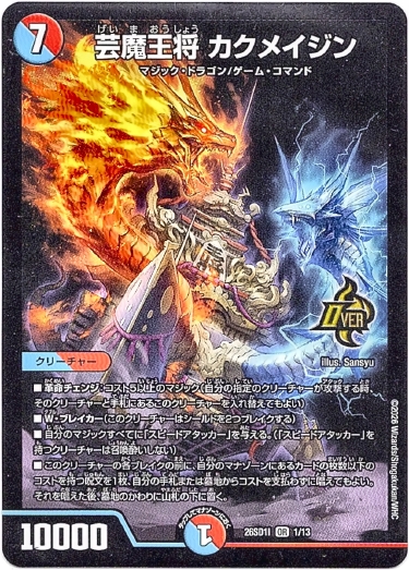 画像1: 芸魔王将 カクメイジン