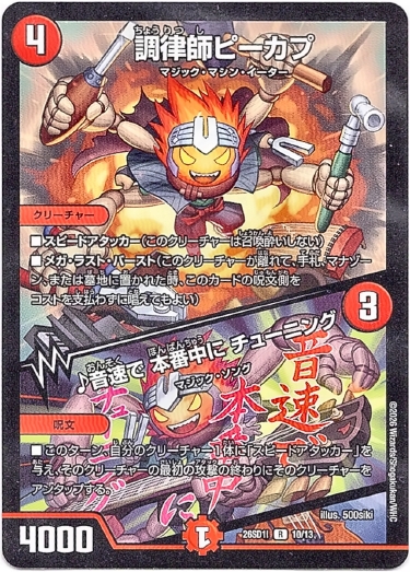 画像1: 調律師ピーカプ / ♪音速で 本番中に チューニング