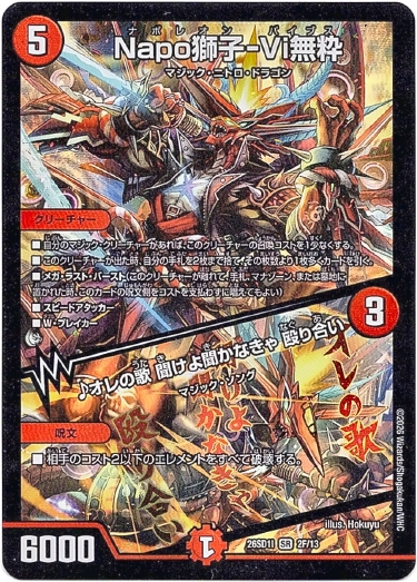 画像1: Napo獅子-Vi無粋 / ♪オレの歌 聞けよ聞かなきゃ 殴り合い