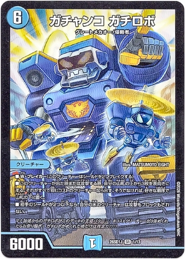 画像1: ガチャンコ ガチロボ