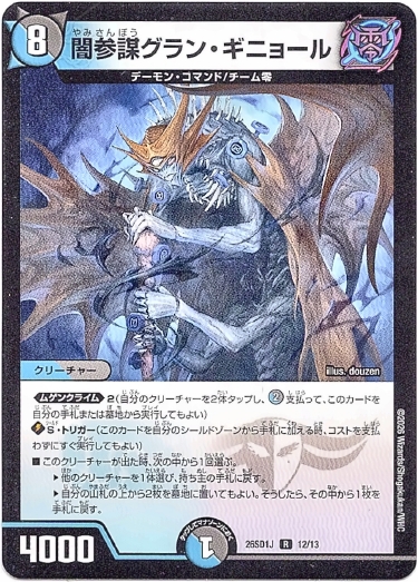 画像1: 闇参謀グラン・ギニョール