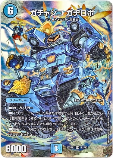 画像1: 【☆】ガチャンコ ガチロボ