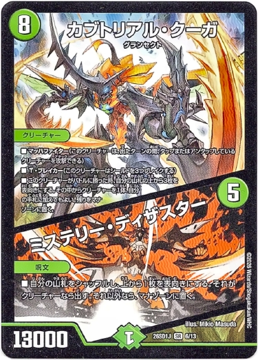 画像1: カブトリアル・クーガ / ミステリー・ディザスター