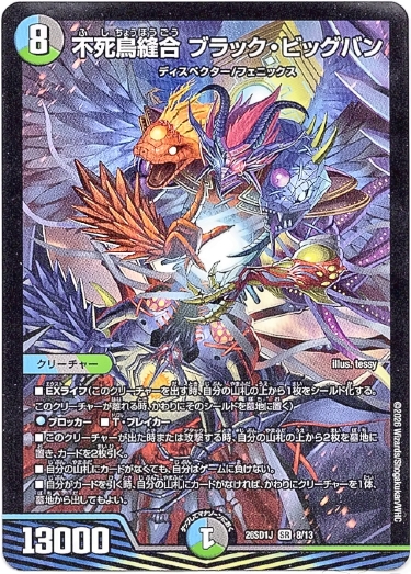 画像1: 不死鳥縫合 ブラック・ビッグバン