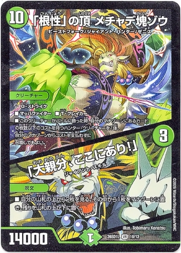 画像1: 「根性」の頂 メチャデ塊ゾウ / 「大親分、ここにあり！」