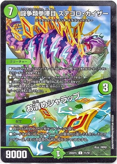 画像1: 闘争類拳嘩目 ステゴロ・カイザー / お清めシャラップ