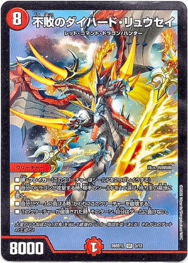 画像1: 不敗のダイハード・リュウセイ