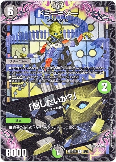 画像1: ドミー=ゾー / 「倒したいか？」