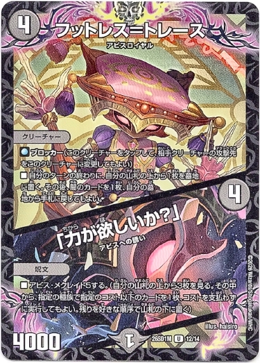 画像1: フットレス＝トレース / 「力が欲しいか？」