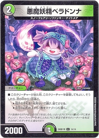 画像1: 悪魔妖精ベラドンナ
