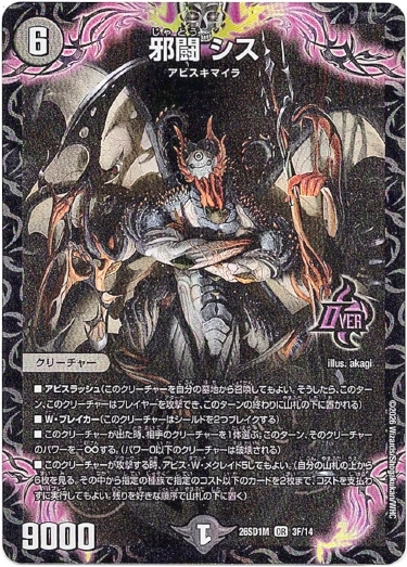 画像1: 邪闘 シス