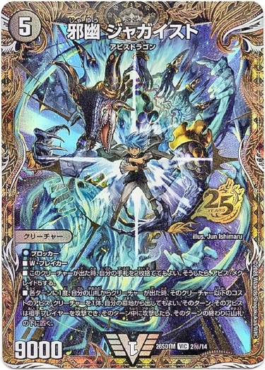 画像1: 邪幽 ジャガイスト