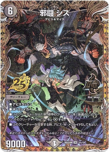 画像1: 邪闘 シス