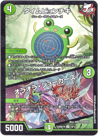 画像1: タイムピョンチキ / オラオラ・ジョーカーズ