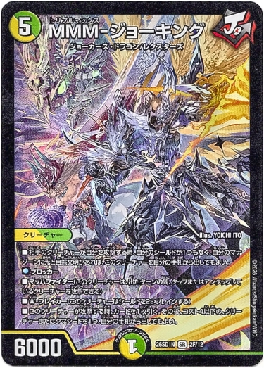 画像1: MMM-ジョーキング