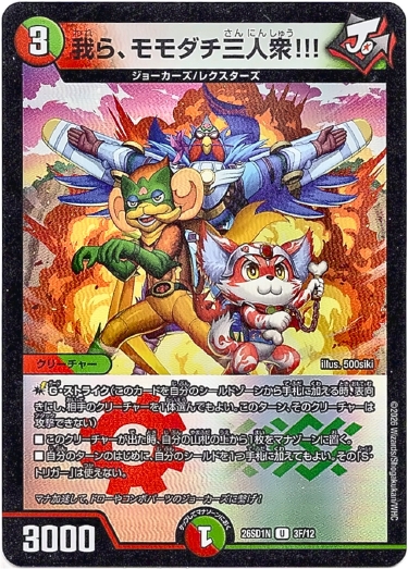 画像1: 我ら、モモダチ三人衆!!!