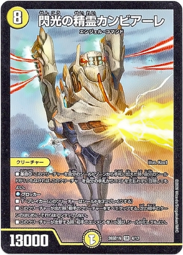 画像1: 閃光の精霊カンビアーレ