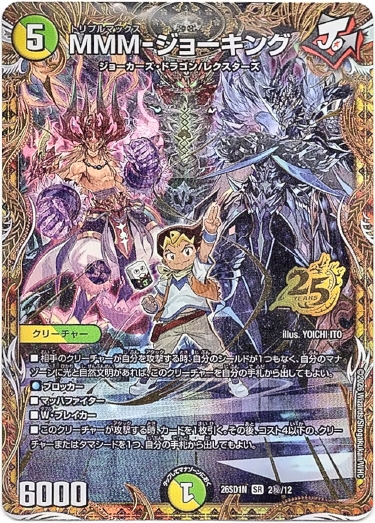 画像1: MMM-ジョーキング