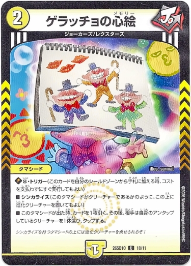 画像1: ゲラッチョの心絵