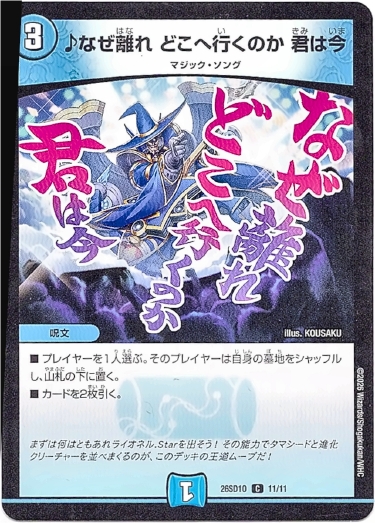 画像1: ♪なぜ離れ どこへ行くのか 君は今