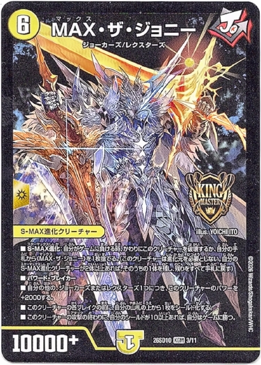 画像1: MAX・ザ・ジョニー