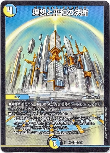 画像1: 理想と平和の決断