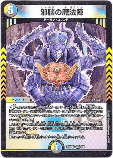 画像1: 邪脳の魔法陣