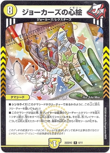 画像1: ジョーカーズの心絵