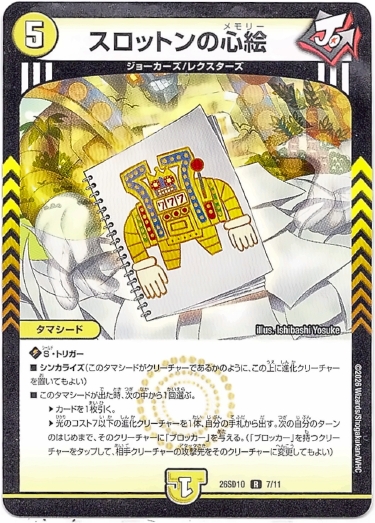 画像1: スロットンの心絵