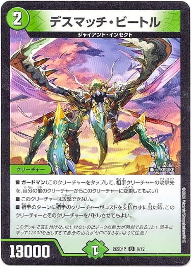 画像1: デスマッチ・ビートル