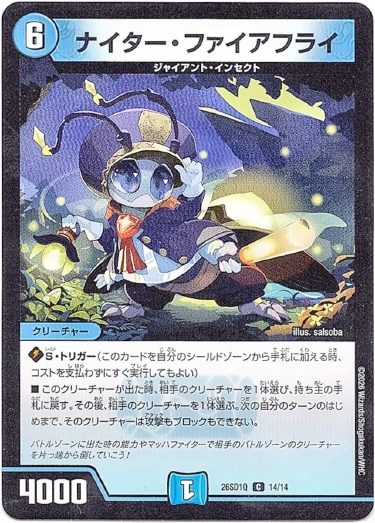 画像1: ナイター・ファイアフライ