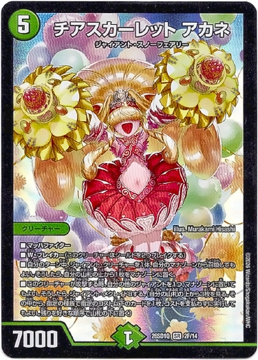 画像1: チアスカーレット アカネ