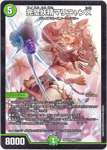画像1: 完璧妖精マリニャンX